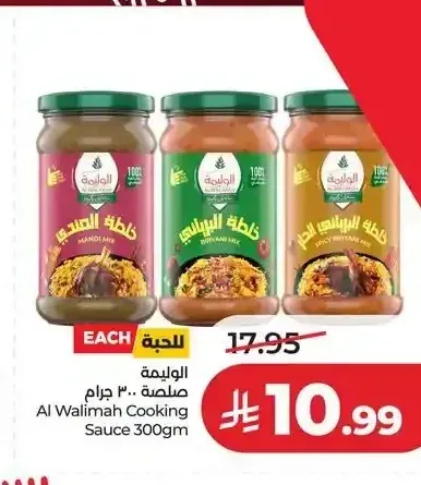 الوليمة صلصة 300 جرام