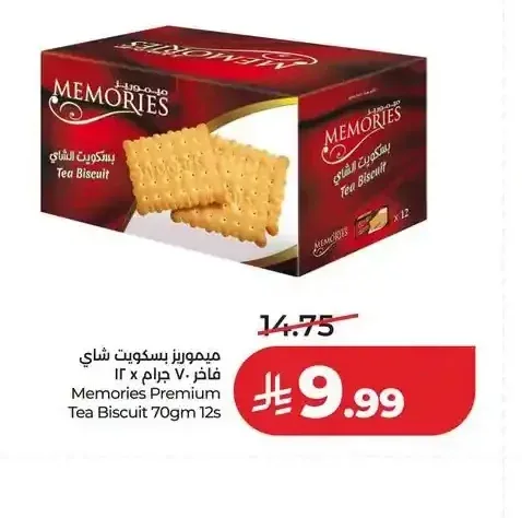 ميموريز بسكويت شاي فاخر 70 جم × 12