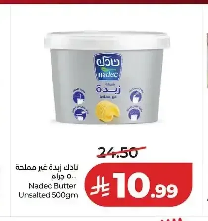 نادك زبدة غير مملحة 500 جم