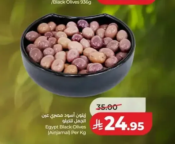 زيتون أسود مصري عين الجمل للكيلو