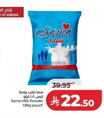 سما حليب بودرة كيس 1.8 كجم