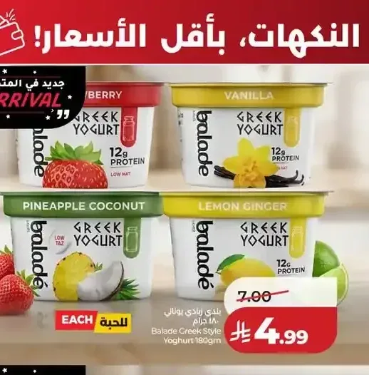 زبادي يوناني بالاد 180 جم