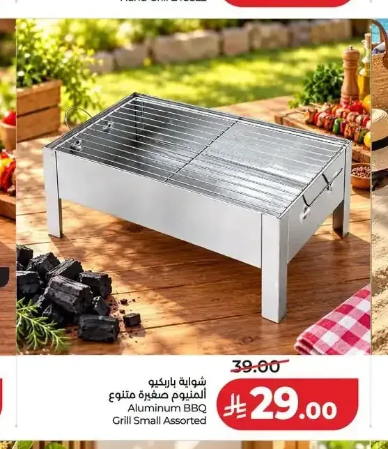 شواية باربكيو ألمنيوم صغيرة متنوع