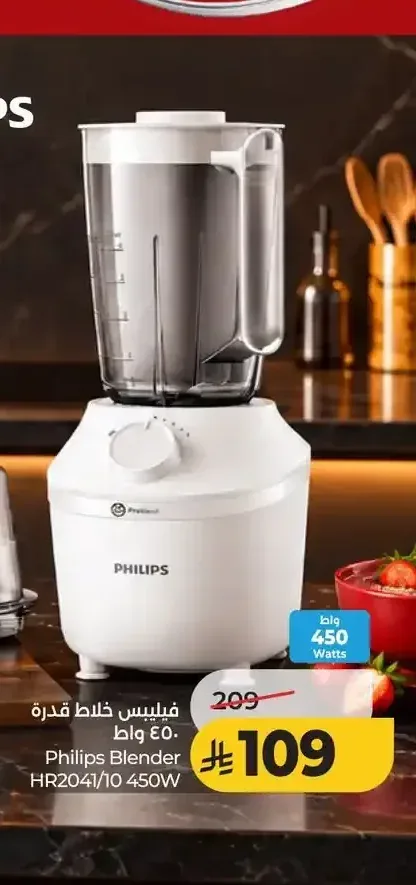 خلاط فيليبس 450 واط HR2041/10