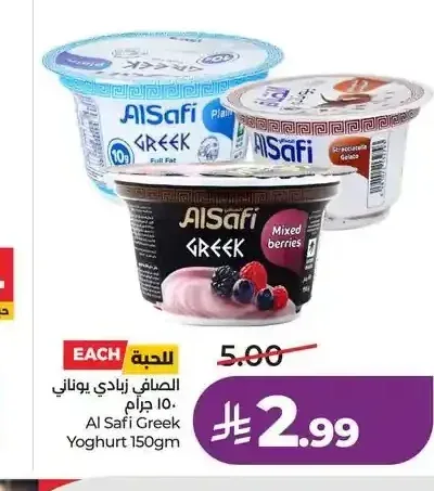 الصافي زبادي يوناني 150 جم