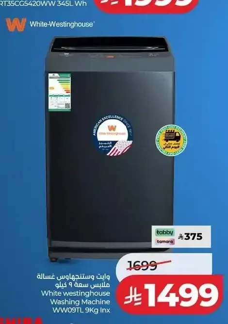 غسالة وايت وستنجهاوس 9 كيلو WW09TL