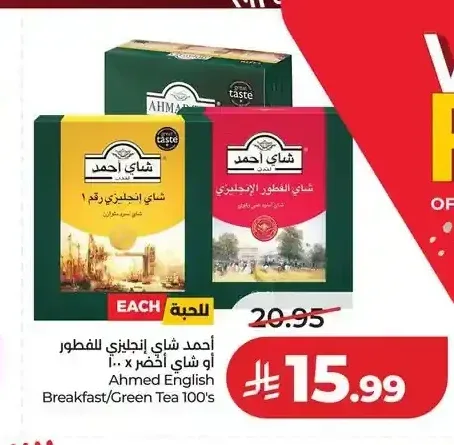 أحمد شاي إنجليزي للفطور أو شاي أخضر 100 كيس