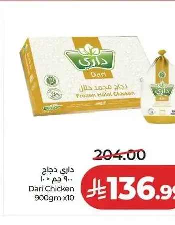 دجاج داري 900 جم × 10