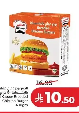 الكبير برجر دجاج بالبقسماط 400 جم