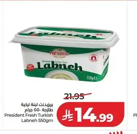بريزيدنت لبنة تركية طازجة 550 جم