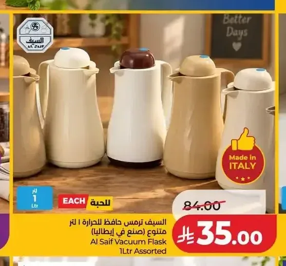 السيف ترمس حافظ للحرارة 1 لتر متنوع (صنع في إيطاليا)