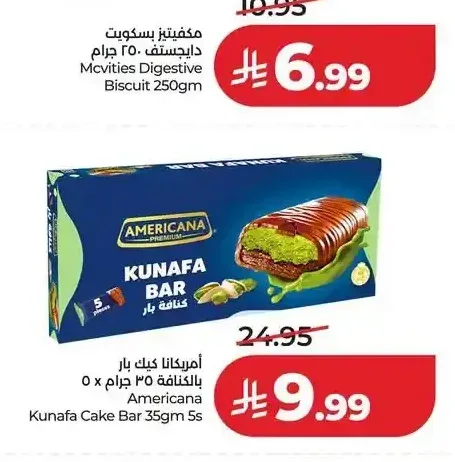 أمريكانا كيك بار بالكنافة 35 جم × 5