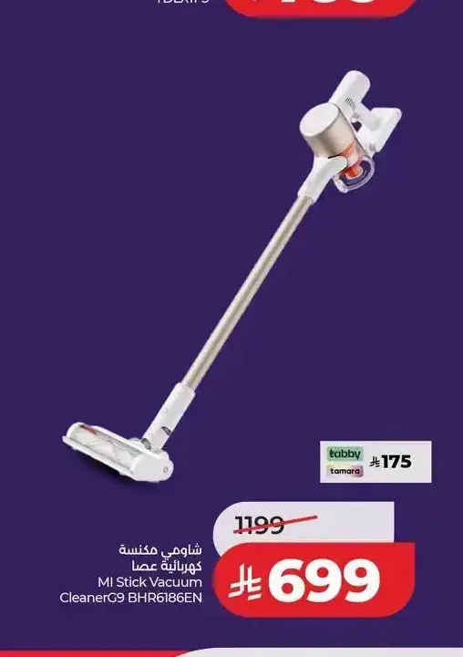 مكنسة كهربائية عصا شاومي MI Stick Vacuum Cleaner BHR6186EN