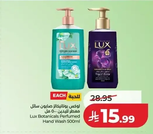 لوكس بوتانيكالز صابون سائل معطر لليدين 500 مل