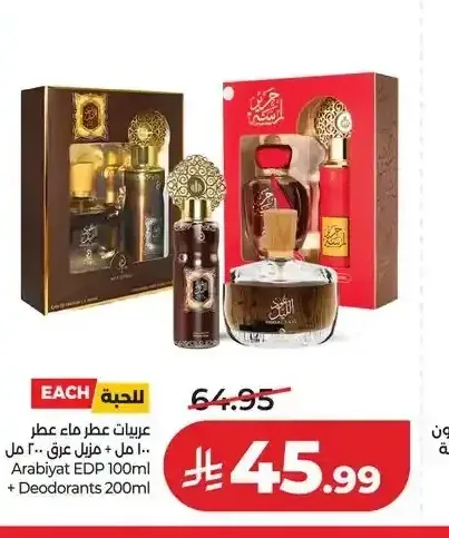 عربيات عطر ماء عطر 100 مل + مزيل عرق 200 مل