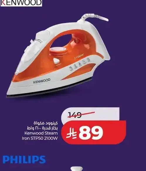 مكواة بخار كينوود STP50 2100W