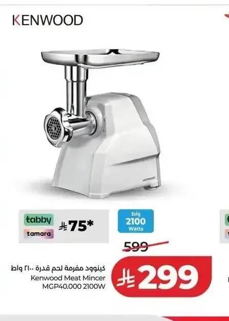 كينوود مفرمة لحم 2100 واط MGP40.000