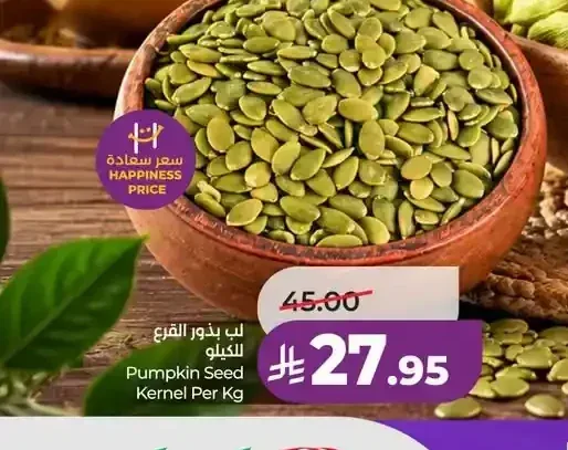 لب بذور القرع للكيلو