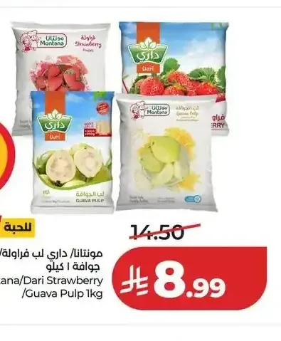 مونتانا/داري لب فراولة/جوافة 1 كجم
