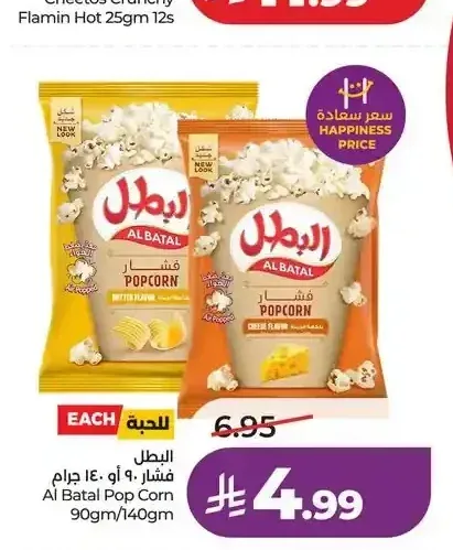 فشار البطل 90 جم أو 140 جم