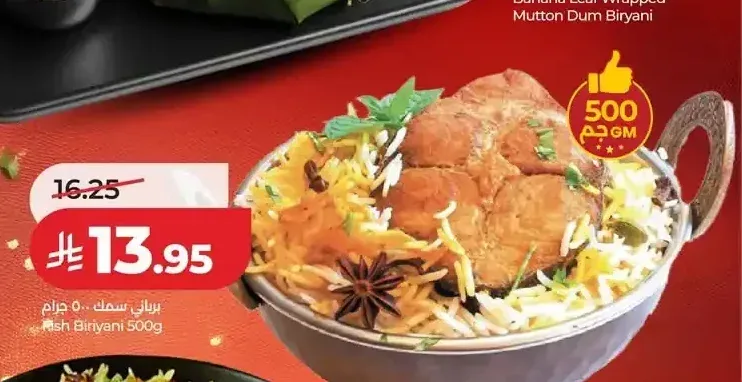 برياني سمك 500 جم