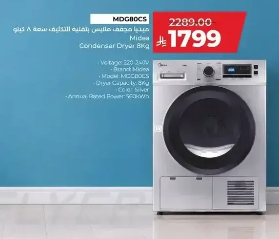 ميديا مجفف ملابس بتقنية التكثيف سعة 8 كيلو MDG80CS