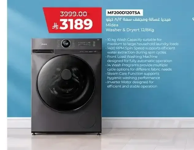 ميديا غسالة ومجفف سعة 12/8 كيلو MF200D120TSA