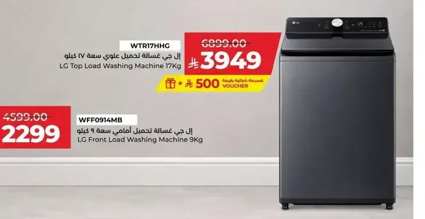 غسالة ال جي تحميل علوي 17 كجم WTR17HHG