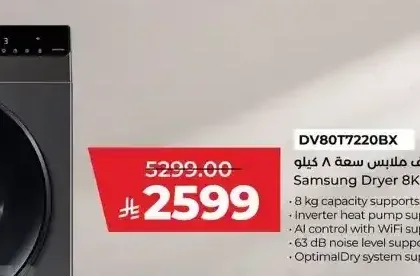 سامسونج مجفف ملابس سعة 8 كجم DV80T7220BX