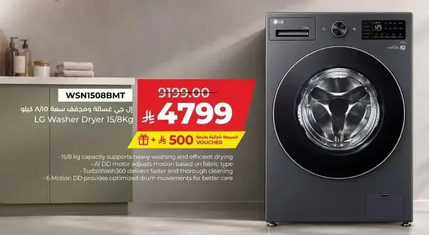 غسالة ومجفف ال جي 15/8 كجم WSN1508BMT
