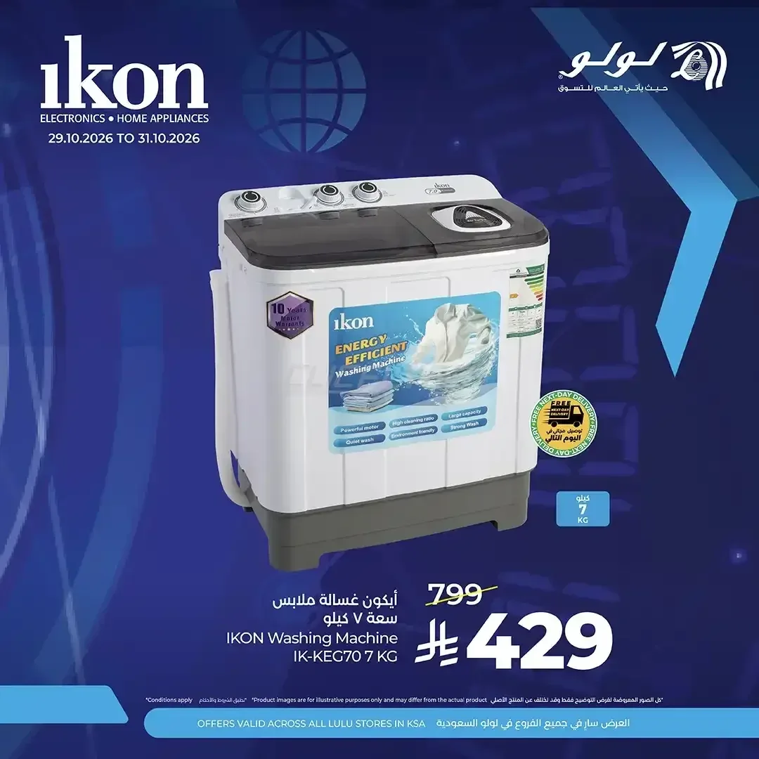 أيكون غسالة ملابس سعة 7 كيلو IK-KEG70 7 KG