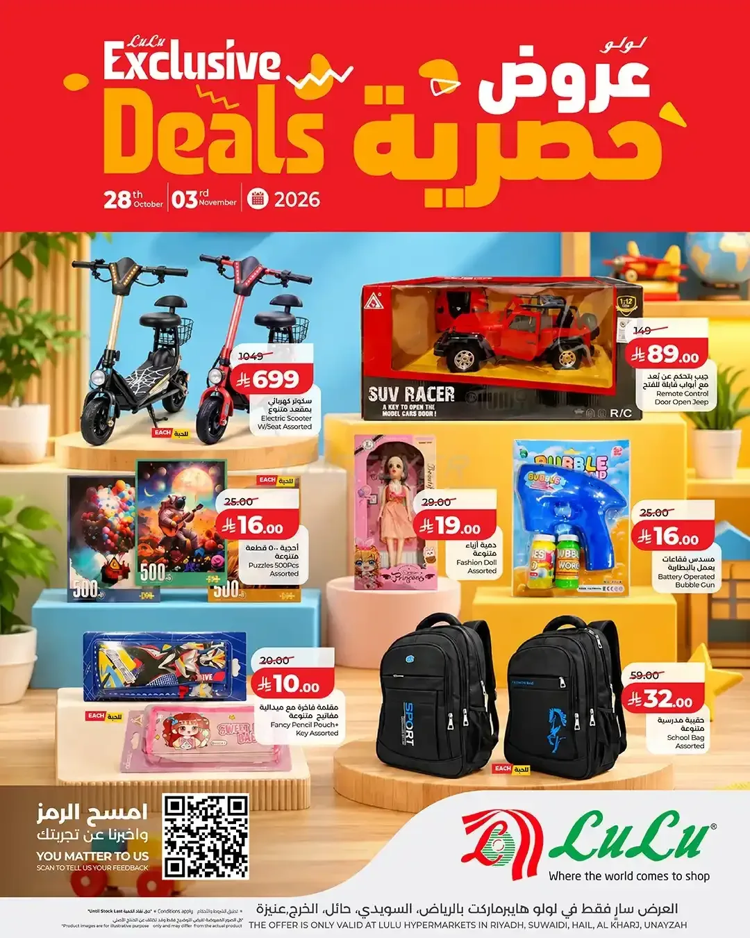 لولو — عروض حصرية