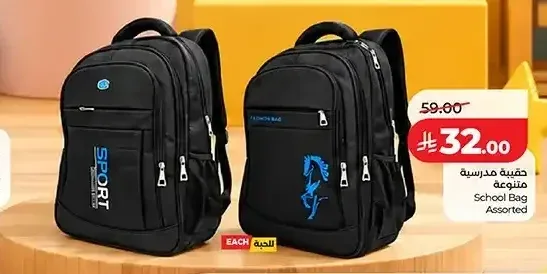 حقيبة مدرسية متنوعة