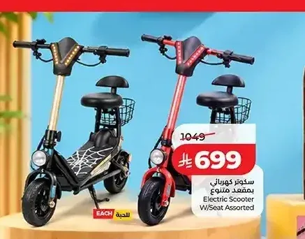 سكوتر كهربائي بمقعد متنوع