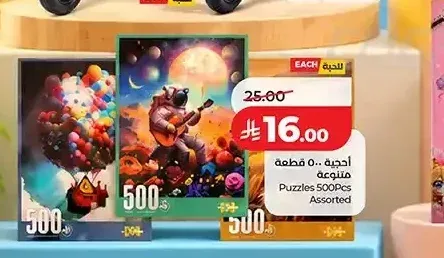 أحجية 500 قطعة متنوعة