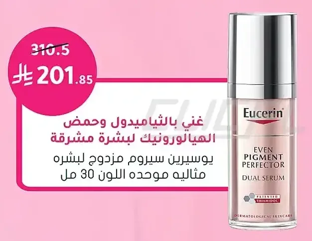 يوسيرين سيروم مزدوج للتصبغات 30 مل