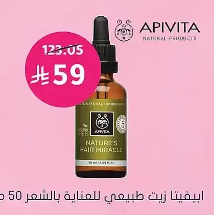 ابيفيتا زيت طبيعي للعناية بالشعر 50 مل