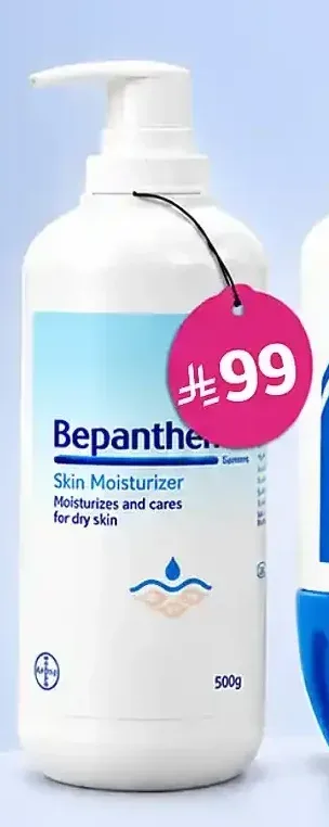 بيبانثين كريم مرطب 500 جم