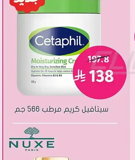 سيتافيل كريم مرطب 566 جم