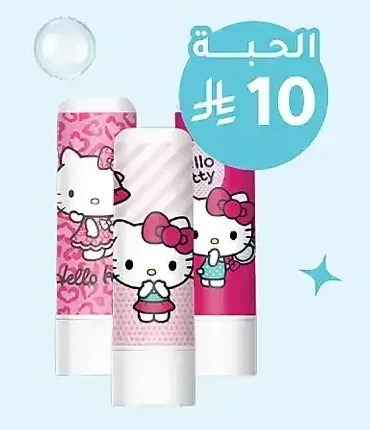 فاب لاب هالو كيتي مرطب شفاه للأطفال