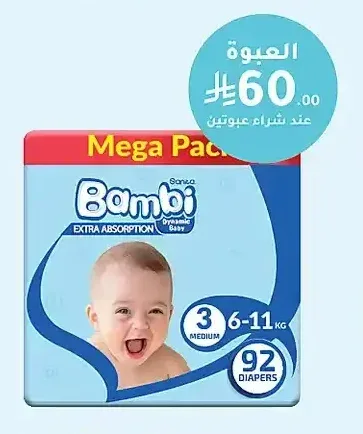 حفاضات بامبي مقاس 3/4/5/6 عبوة ميجا