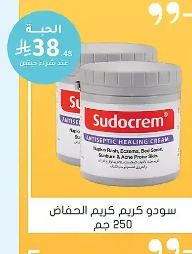 سودو كريم كريم الحفاض 250 جم