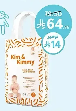 حفاضات كيم آند كيمي مقاس 3/4/5/6 عبوة ميجا