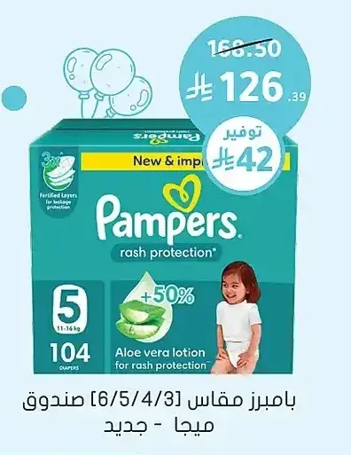 بامبرز مقاس [6/5/4/3] صندوق ميجا - جديد