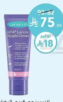 لانسينوه كريم الرضاعة