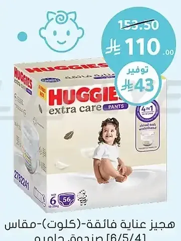 هجيز حفاضات كلوت عناية فائقة مقاس 4/5/6 صندوق جامبو