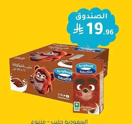 حليب بالشوكولاتة السعودية 24 × 125 مل