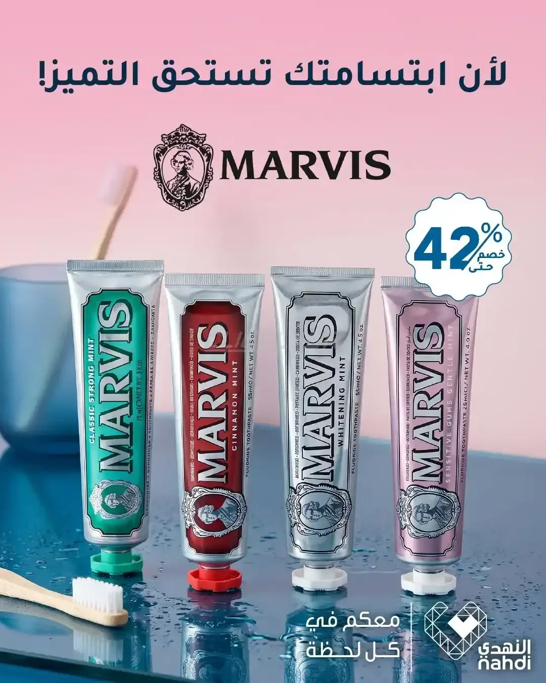 النهدي — لأن ابتسامتك تستحق التميز!