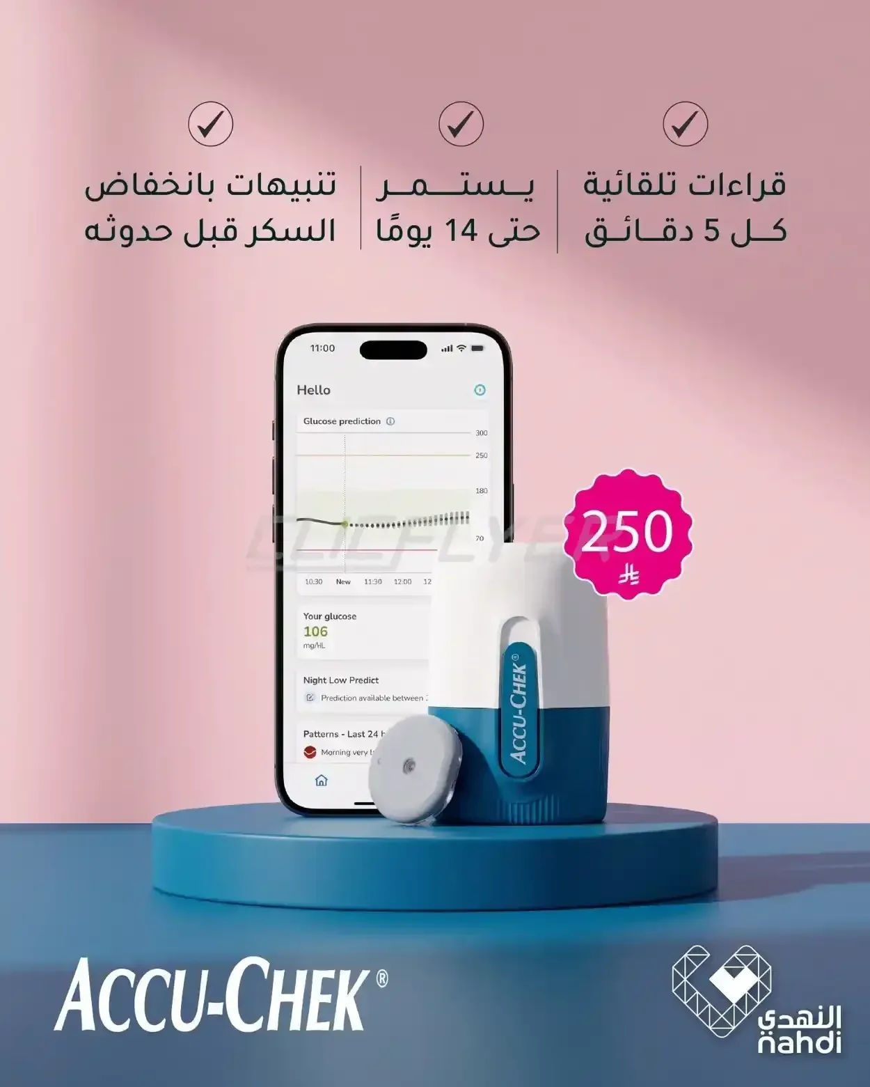 جهاز قياس السكر المستمر أكيو-تشيك