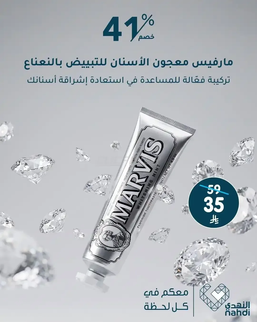 مارفيس معجون أسنان للتبييض بالنعناع 4.5 أونصة